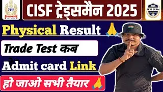 Физический результат CISF Tradesman 2025 II Тест по профессии CISF Tradesman 2025 II Вакансия CIS...