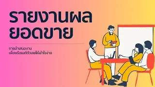 SHOWCASE  l  Sales Report Presentation (TH)