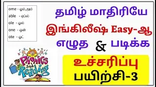 English reading practice| letters Sounds Practice |English reading practice |How to read English - 3