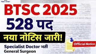 BTSC Specialist Medical Officer 2025 | 528 पद अपडेट | General Surgeon Latest Notice | Bihar Govt Job