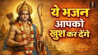 Ultimate Ram Bhakti 2026 🙏 | श्री राम भजन | Full Positive Energy Song