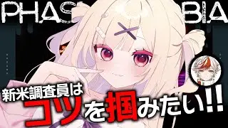 【Phasmophobia】今日は遊ばせてくれ～！昼間なら強気で挑める幽霊調査👻　𓆩💜𓆪 w/恋宮アオイ【#恋宮家】#3
