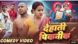 Village Picnic || New Year Comedy || Amit Raja & Kabutari || Village Darshan || New Comedy Video ...