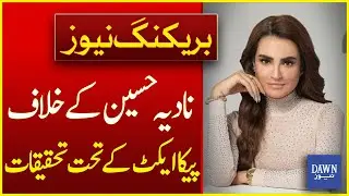 Investigation Initiated Against Actress Nadia Hussain Under PECA Act | Breaking News | Dawn News