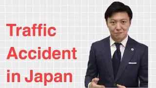 【Japanese Laws】Important Things of Traffic Accident in Japan (approx.2 min.)