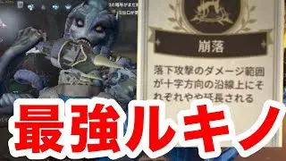 ルキノLv999【第五人格】