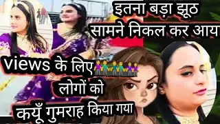 झूठी picture कयूँ लोगों को दिखाई जा रही है || सच दिखाने में कयूँ दिक्कत होती है