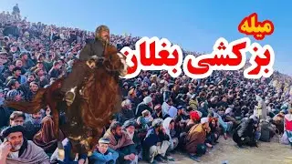 جالب ترین مسابقه بزکشی میان پهلوانان سمت شمال کشور به میزبانی ولایت بغلان برگزار گردید.