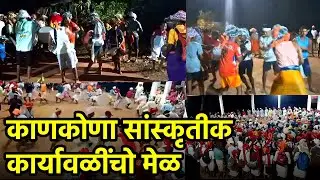 Canacona's Traditional Shigmo Celebrations Shine Through||GOA365