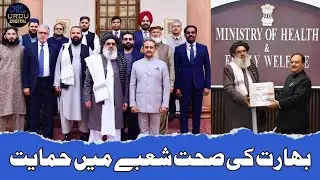 India Reaffirms Health Support to Afghanistan After Nadda&ndash;Jalali Meet