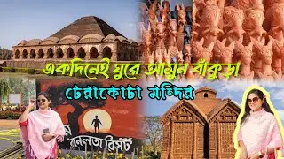 বাঁকুড়া ভ্রমণ কাহিনী/Bakura Tour || Banalata resort lunch korlam|| Bakura Bishnupur Tour|| 