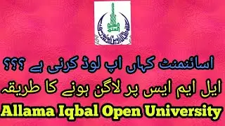 How to login Aaghi lms portal aiou