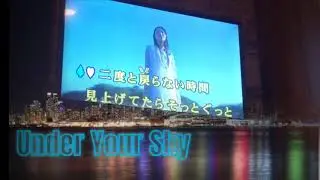 globe「Under Your  Sky」を歌いました。Song by mameuki22