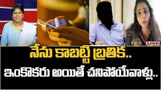 నేను కాబట్టి బ్రతిక..ఇంకొకరు అయితే చనిపోయేవాళ్లు.. : TDP Swathi Reddy On YCP Trolls | Mahaa News