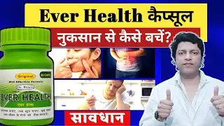 ever Health capsule benefits | ever health capsule uses | ever health capsule side effects