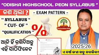 &ldquo;Odisha High School Peon Syllabus 2025 | Exam Pattern & Cutoff | Full Details in Odia&rdquo;