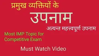 Surname of important person/pramukh vyaktiyo ke upnaam/Rujolo Education