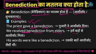 Benediction का मतलब क्या होता है? | Meaning of Benediction in Hindi with Examples | English