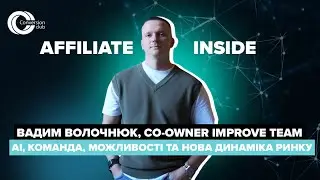 Арбітраж, ризики та AI: всередині Improve Team з Вадимом Волочнюком