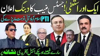 3rd Resignation Of Justice Munib Akhtar Is Ready   Govt in Panic   System Prepares Plan Against PTI