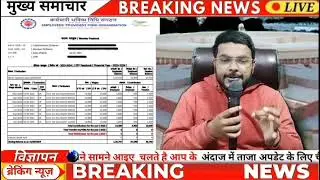 खुशखबरी: EPS-95 पेंशन ₹7500+DA का मांग बजट 2026 से पूरा होगा। PMO से नई लेटर जारी। अशोक राउत लाइव।