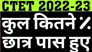 CTET 2022-23 TOTAL PASS CANDIDATE|TOTAL PASS IN CTET|CTET PAPER-1 TOTAL PASS|CTET PAPER-2 TOTAL PASS