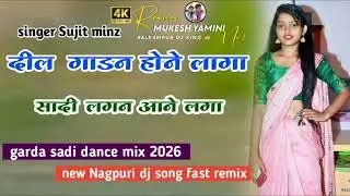 Dil gadan gadan hone laga sadi lagan aane laga nagpuri singer Sujit minz dance remix 2026