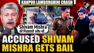 Alleged accused in Kanpur Lamborghini crash Shivam Mishra granted bail on personal bond of Rs 20,000