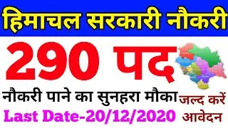 HP Govt Jobs 2020 | Total Posts 290 | HP Govt Latest Recruitment 2020-21 | HP Govt Job Notification
