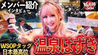 大量トロフィー保持者が明かす実戦テクニック｜温泉はずきインタビュー【勝負師JAPAN】