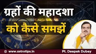 ग्रहों की महादशा को कैसे समझें? एक चर्चा by @AstroDeepakDubey