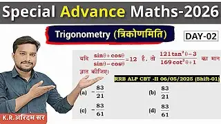 Day-02||Special Advance Maths-2026||Complete Trigonometry त्रिकोणमिति || RRB NTPC 2026 MATHS