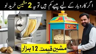 Best business idea in pakistan 2025 || new Business ideas in Pakistan