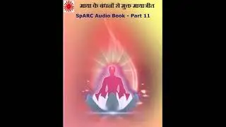 Maya K Bandhno Se Mukt Mayajit  ||  SpARC Audio Book  -  Part 11