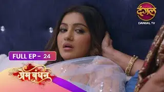 Prem Bandhan | Full Episode 24 | Dangal TV Prime