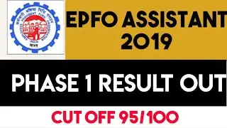 EPFO ASSISTANT 2019 PHASE 1 RESULT OUT | EPFO ASSISTANT PHASE I RESULT OUT