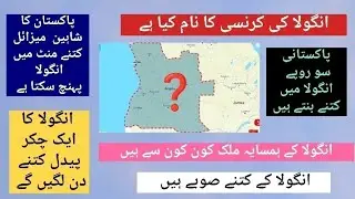 Angola Kitna Bara Mulk Hai 🤔 | Angola Ke Neighbor Countries Kon Kon se Hen 