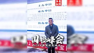 国检校友峰会，老杨与各位前辈，校友们一起砥砺前行，老杨将不忘初心，以匠心守品质，以诚信会知己，与各位前辈，校友携手同行，共谱玉文化传承新篇章。