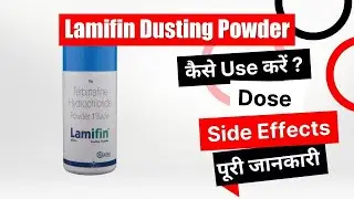 Lamifin Dusting Powder Uses in Hindi | Side Effects | Dose