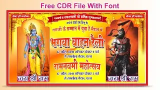 Free CDR File Ram Navami Banner Design in Coreldraw | राम नवमी |