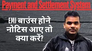 Payment and Settlement Systems Act 2007 Section 25 in Hindi | ECS bounce case in hindi | EMI Bounce