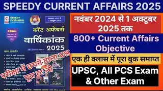 Speedy Current Affairs 2025 | Speedy current affairs objective November to October 2025 | 