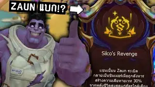 Augment นี้ทำให้คอมพ์เมือง Zaun 