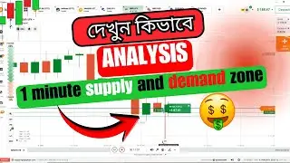 Supply & Demand Explained in 1 minute | iq option trading bangla 2026