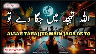 Allah agar tumhe tahajjud tak le aya to samjh jana | Islamic Quotes