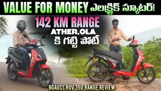 Ola,Ather కి గట్టి పోటీ - Bgauss RUV 350 రేంజ్ రివ్యూ - EV Kurradu Reviews