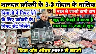 क्रॉकरी के बादशाह Cheapest Dinner Set Crockery Wholesale Market In Delhi Azad Market | Gift Items