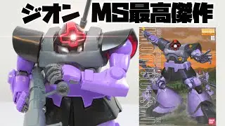 懐かしの再販MGドム！これこそ完成されたデザイン！機動戦士ガンダムMS-09ドム【フルプラ工場】