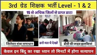 REET Document Verification 2023 | REET Document Verification | #REET