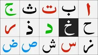 What If You Could Learn ARABIC Alphabet in Just 7 Days?